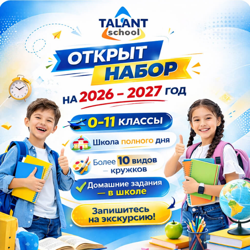 Открыт набор на 2026–2027 год