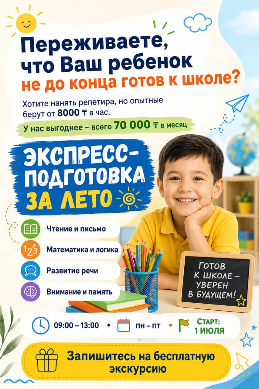 Экспресс-подготовка за лето